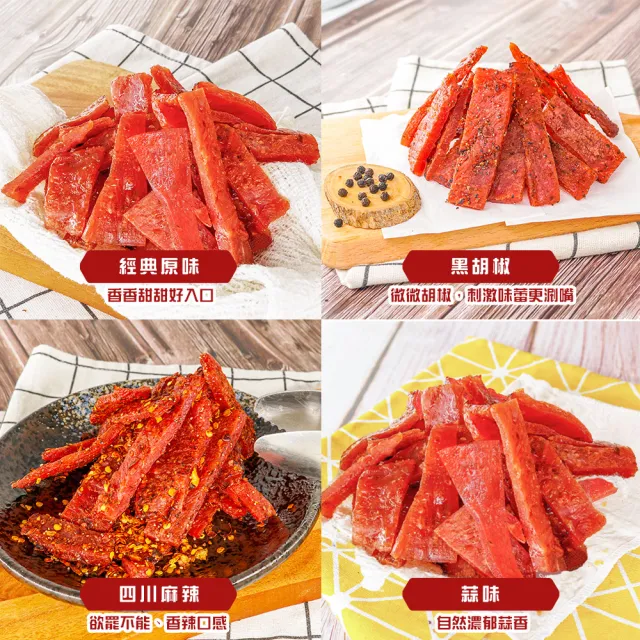 【甜園】蜜汁豬肉乾-5包入★經典原味/黑胡椒/四川麻辣/蒜味(肉乾 台灣豬 蜜汁肉乾 接單現烤)