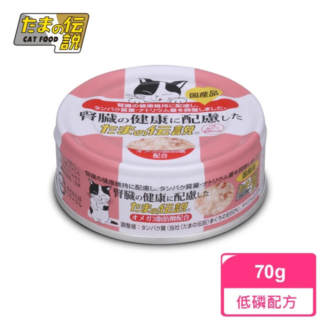 【小玉】小玉貓罐-低磷配方 70g(低納 低蛋白 腎臟配方 減肥 日本罐)