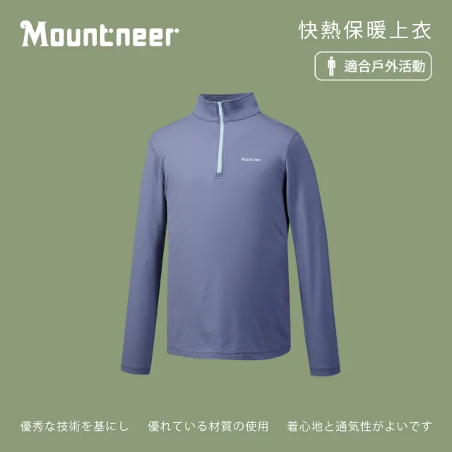 【Mountneer 山林】男快熱保暖上衣-灰紫-42P07-96(t恤/男裝/上衣/休閒上衣)