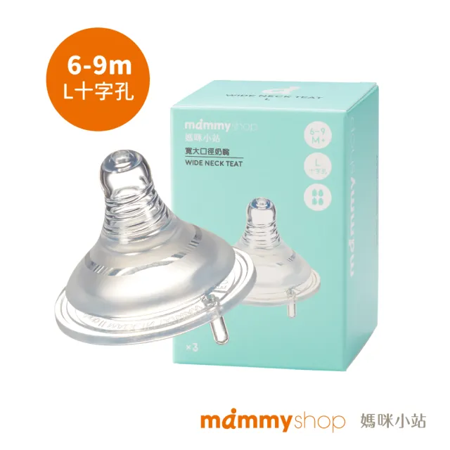 【mammyshop 媽咪小站】母感體驗2.5 奶嘴 寬大口徑 3入