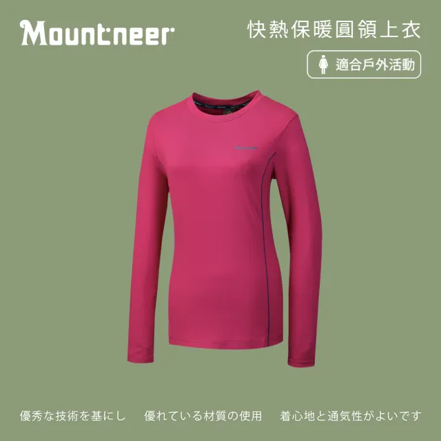 【Mountneer 山林】女快熱保暖圓領上衣-深桃紅-42P06-34(t恤/女裝/上衣/休閒上衣)