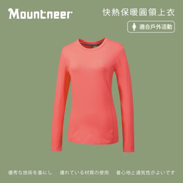 【Mountneer 山林】女快熱保暖圓領上衣-粉橘-42P06-50(t恤/女裝/上衣/休閒上衣)