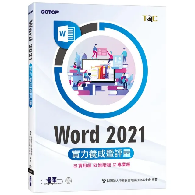 Word 2021實力養成暨評量 | 拾書所