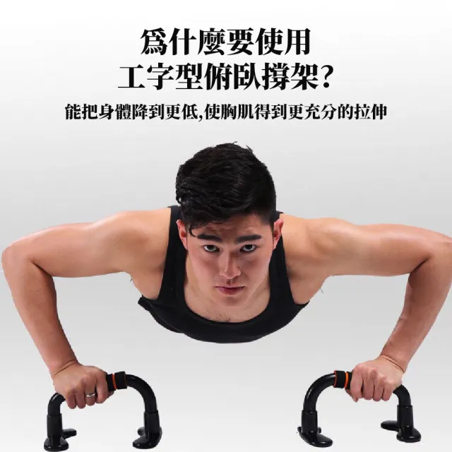 工字型伏地挺身輔助器2入(胸肌 腹肌 核心肌群 俯臥撐架 健身器材 肌肉訓練 鍛鍊臂力)