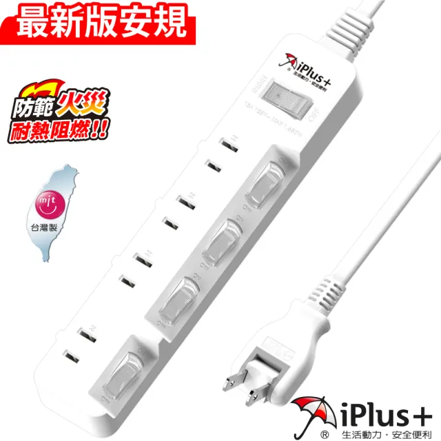 【iPlus+ 保護傘】5切4座防火抗雷擊180度插頭延長線2.7m(PU-2546)