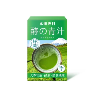 【本研專科】酵素青汁x1盒(15入/盒)