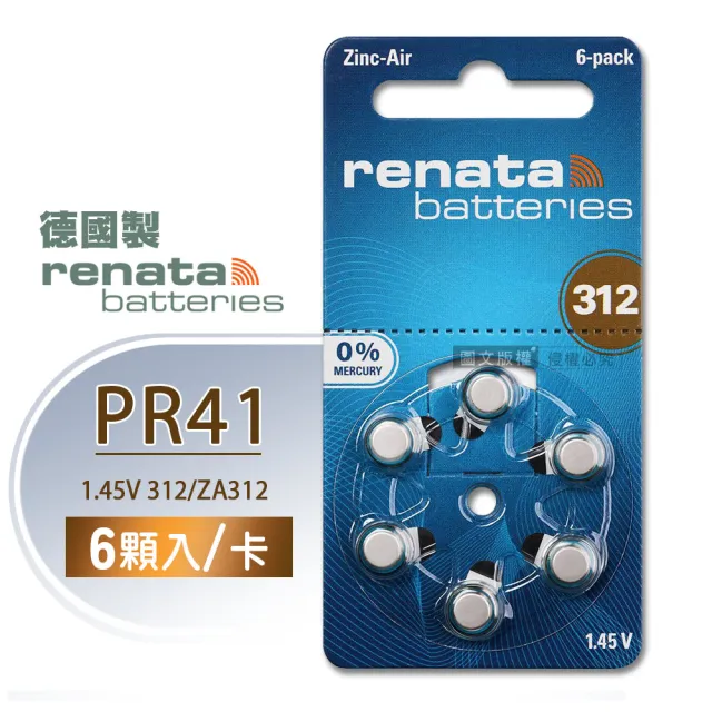 【德國製 RENATA】PR41/ZA312/S312/A312/312 鋅空氣助聽器電池-1卡6入