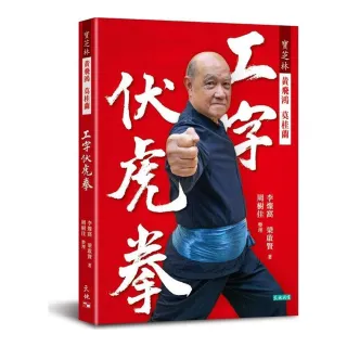 寶芝林  黃飛鴻  莫桂蘭：工字伏虎拳