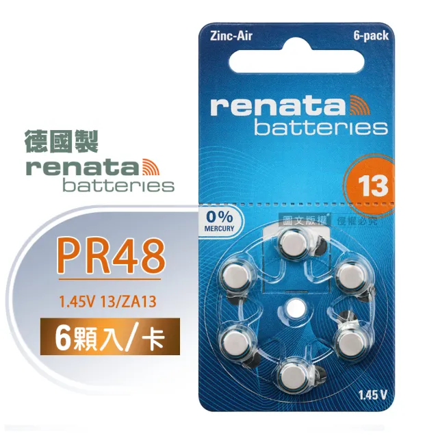 【德國製 RENATA】PR48/ZA13/S13/A13/13 鋅空氣助聽器電池-1卡6入