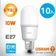 【Osram 歐司朗】10W E27燈座 小晶靈高效能燈泡-10入(適用各式狹窄燈具)