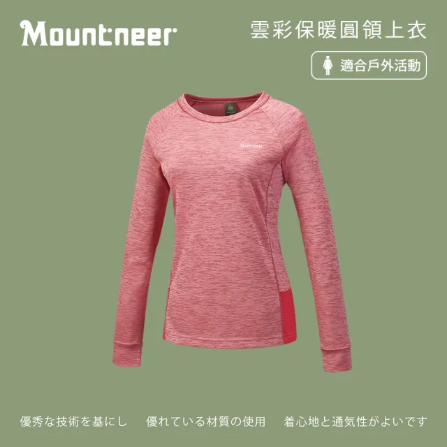 【Mountneer 山林】女雲彩保暖圓領上衣-玫瑰紅-42P18-40(t恤/女裝/上衣/休閒上衣)