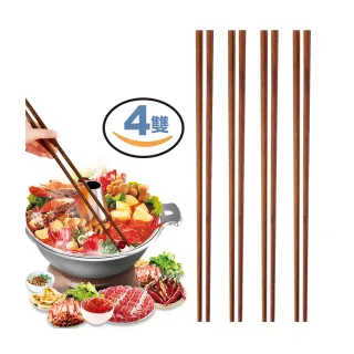 【AHOYE】紅檀木加長筷子 42cm-四雙入(撈麵筷子 火鍋筷子 防燙筷子 料理筷子)