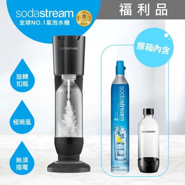 Sodastream】Genesis極簡風氣泡水機白/黑/金屬白/金屬紅(福利品-保固2