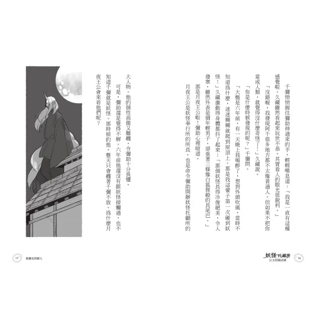 妖怪托顧所5-8（4冊）