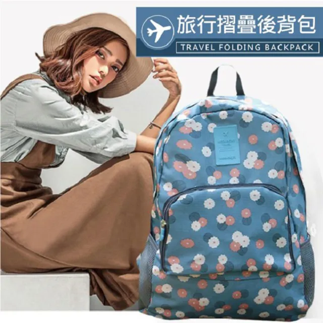 【PS Mall】雙11 旅行折疊印花雙肩包 多功能收納花紋加厚後背包 3入(J2372)