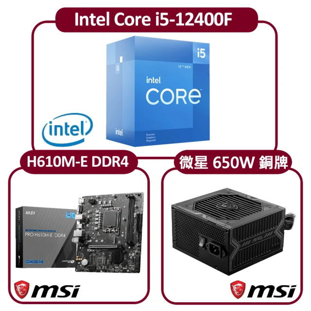 【Intel 英特爾】Intel Core i5-12400F CPU+微星 H610M-E 主機板+微星 A650BN 電源(六核心超值組合包)