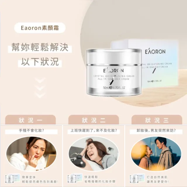 【Eaoron】第三代經典版白素顏霜50ml(零妝感的水嫩/提亮膚色)-澳洲原廠公司貨