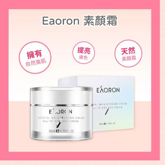 【Eaoron】第三代經典版白素顏霜50ml(零妝感的水嫩/提亮膚色)-澳洲原廠公司貨