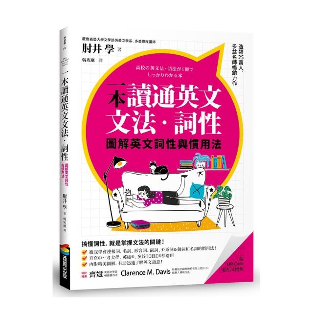 一本讀通英文文法．詞性：圖解英文詞性與慣用法 | 拾書所