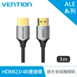【VENTION 威迅】HDMI2.0 公對公 4K鋁合金連接線 3M HDMI傳輸線(鐵灰/超纖細版/ALE系列)