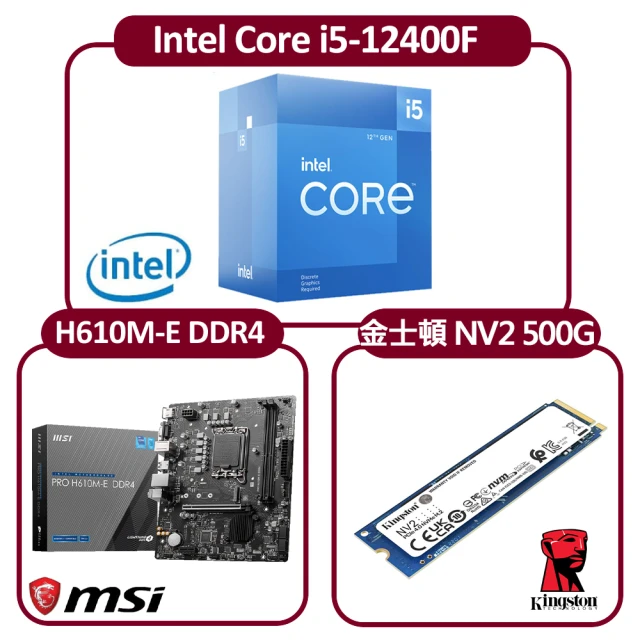 【Intel 英特爾】Intel Core i5-12400F CPU+微星 H610M-E 主機板+金士頓 NV2 500GB M.2(六核心超值組合包)