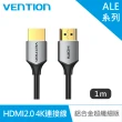 【VENTION 威迅】HDMI2.0 公對公 4K鋁合金連接線 1M HDMI傳輸線(鐵灰/超纖細版/ALE系列)