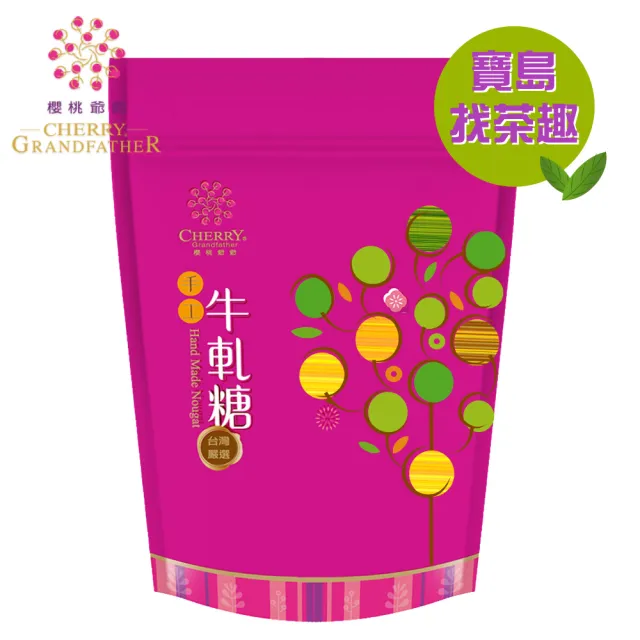 【櫻桃爺爺】寶島找茶趣 -綜合牛軋糖400g(包種茶、蜜香紅茶、金萱烏龍、珍珠奶茶)