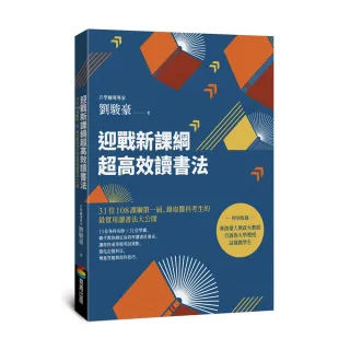 迎戰新課綱超高效讀書法：31位108課綱第一屆、錄取醫科考生的最實用讀書法大公開