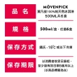 【Movenpick 莫凡彼】100%純天然500ML冰淇淋任選6盒-冷凍配送(瑞士原裝進口)