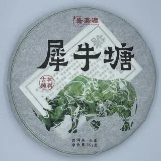 【盛嘉源】犀牛塘 2015(普洱茶   生茶 357g)