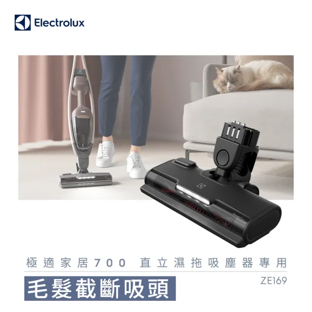 【Electrolux 伊萊克斯】「極適家居700系列專用」毛髮截斷吸頭(ZE169)