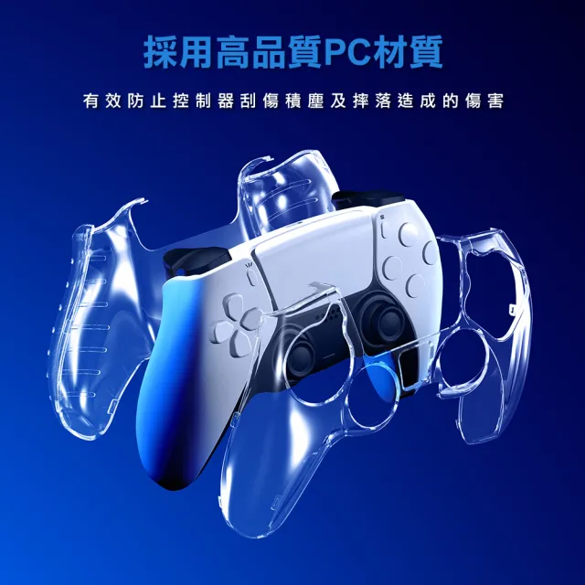 【FlashFire】PS5副廠手把水晶保護殼(適用原廠充電座 台灣品牌)