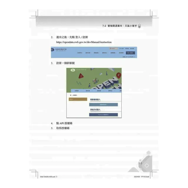  LINE聊天機器人+AI+雲端+開源+程式：輕鬆入門到完整學習