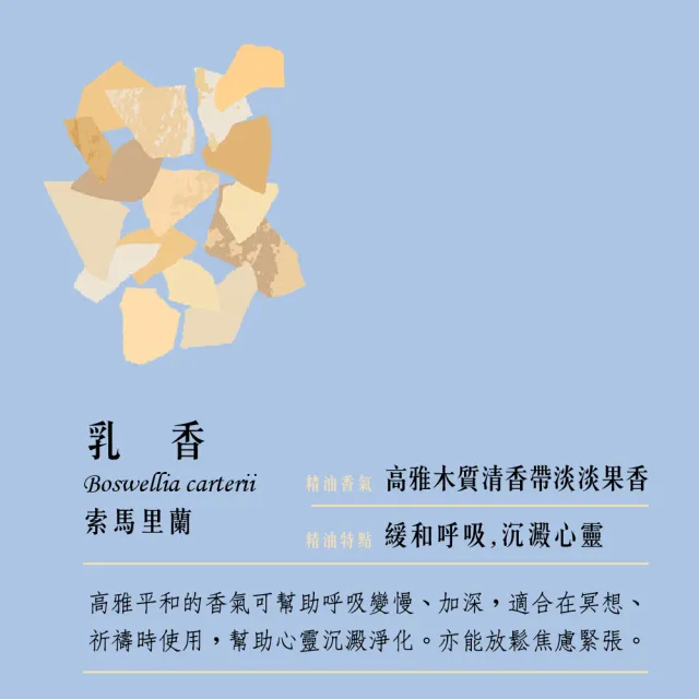 【愛爾蘭-自然之事】100%乳香單方純精油 12ml 沉穩木質香(緩和不安☆平靜安撫☆財運)