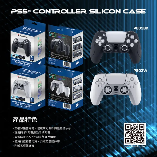 【FlashFire】PS5副廠手把保護套-黑(適用原廠充電座-台灣品牌)