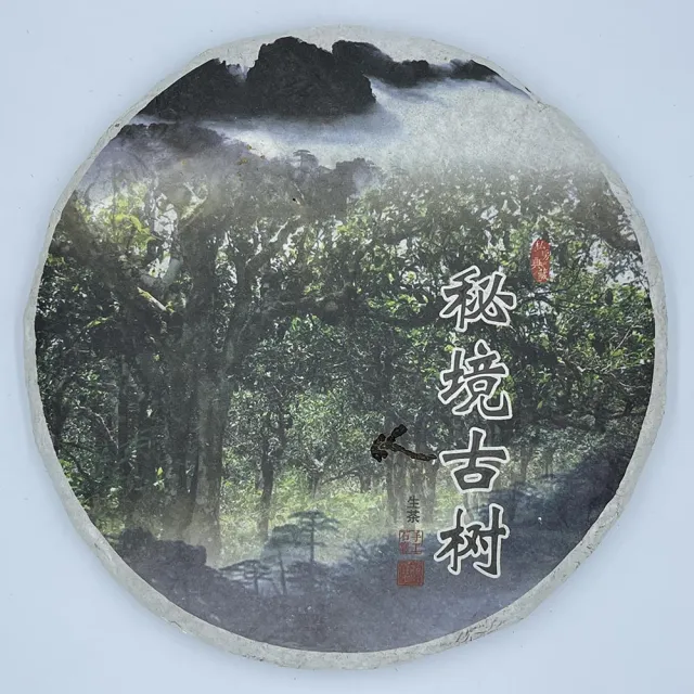【盛嘉源】秘境古樹 2015(普洱茶 生茶 357g)