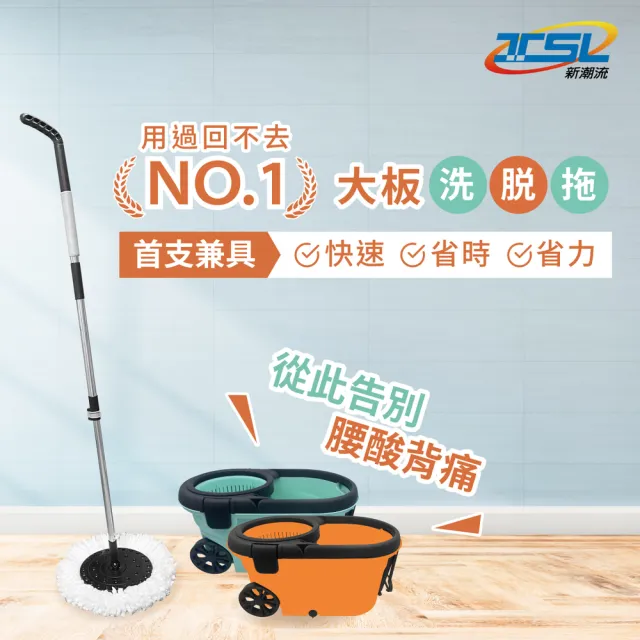【新潮流】TSL-266洗脫拖大板旋轉獨立桶拖把(一桶一桿一布-橘色TSL-266)
