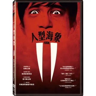 【得利】人型海象 DVD