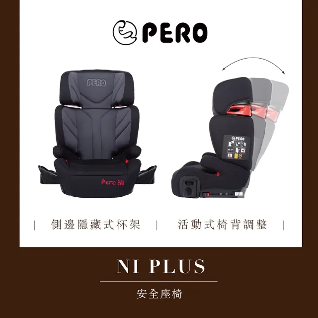 【PERO】Ni Plus ISOFIX/安全帶兩用款 汽車安全座椅(ISOFIX/安全帶兩用款 成長型安全座椅 安全座椅)