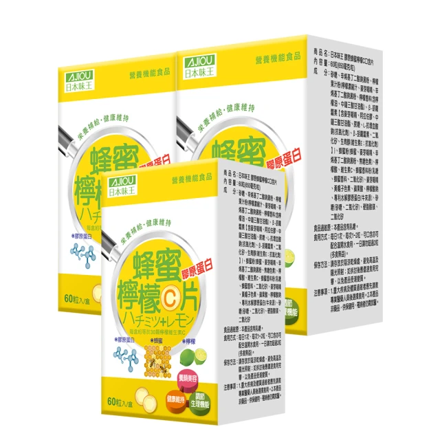 【日本味王】膠原蜂蜜檸檬C口含片60粒X3盒