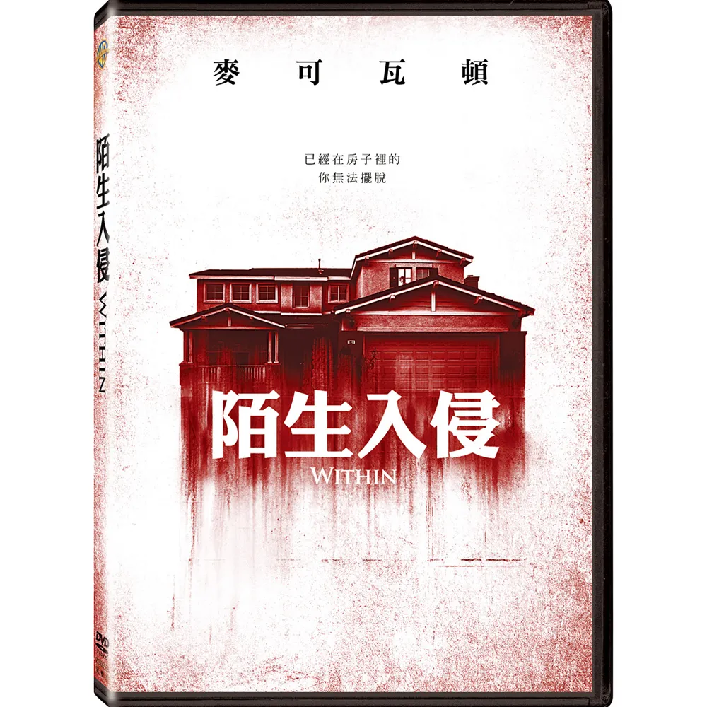 【得利】陌生入侵 DVD