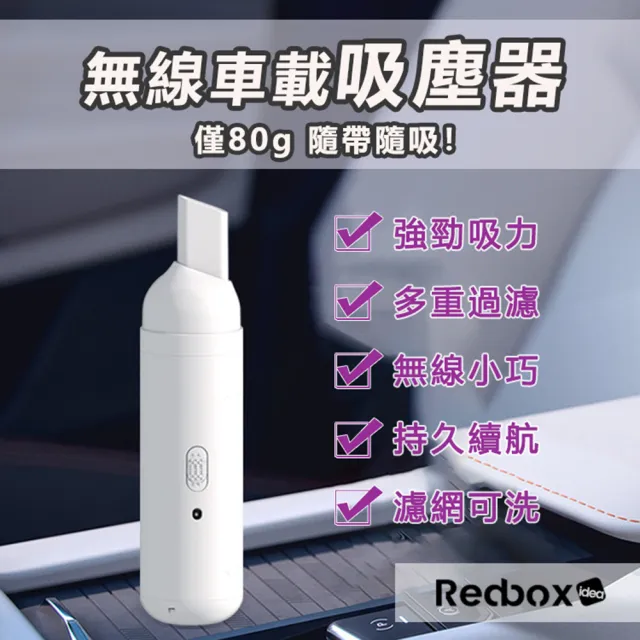 【Redbox】無線車載家用吸塵器 M6(車家兩用)