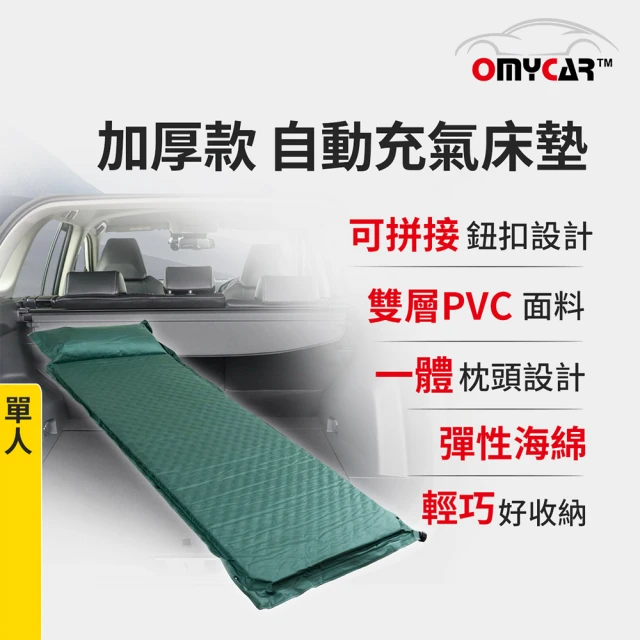 【OMyCar】加厚款自動充氣床墊-單人-快(車宿  車露野營 車用充氣床 自動充氣床 露營床墊)