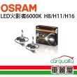 【Osram 歐司朗】LED頭燈OSRAM火影者6000K H8/H11/H16(車麗屋)