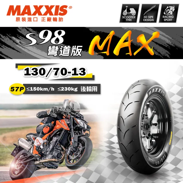 【MAXXIS 瑪吉斯】S98 彎道版 MAX 全熱熔競技胎 -13吋(130-70-13 57P S98 MAX)