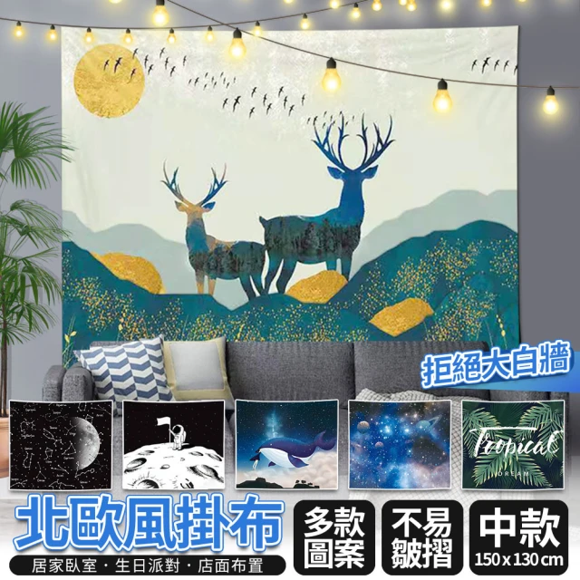 HH 掛布 裝飾掛布 背景掛布 北歐風 中款-150x130cm(裝飾掛布 直播掛布 掛毯 背景布 新年 聖誕 風景)