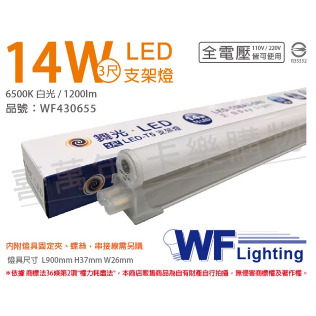 DanceLight 舞光 2入 LED 14W 6500K 白光 3尺 全電壓 支架燈 層板燈 _ WF430655