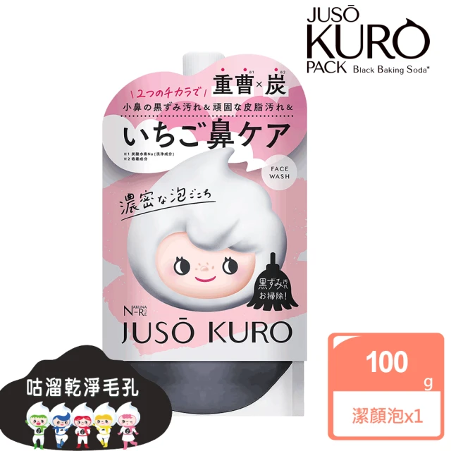 日本美肌對策 JUSO KURO黑頭對策-碳X小蘇打濃密潔顏泡100g(炭+小蘇打 毛孔清潔 公司貨)