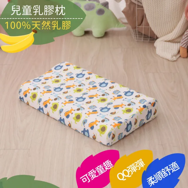 【Leafbaby】100%天然乳膠兒童枕1入-多款任選(乳膠枕 兒童枕頭 枕頭)