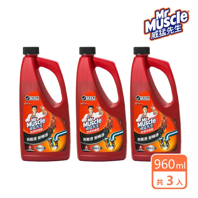 【威猛先生】快速疏通劑960ml(3入組)